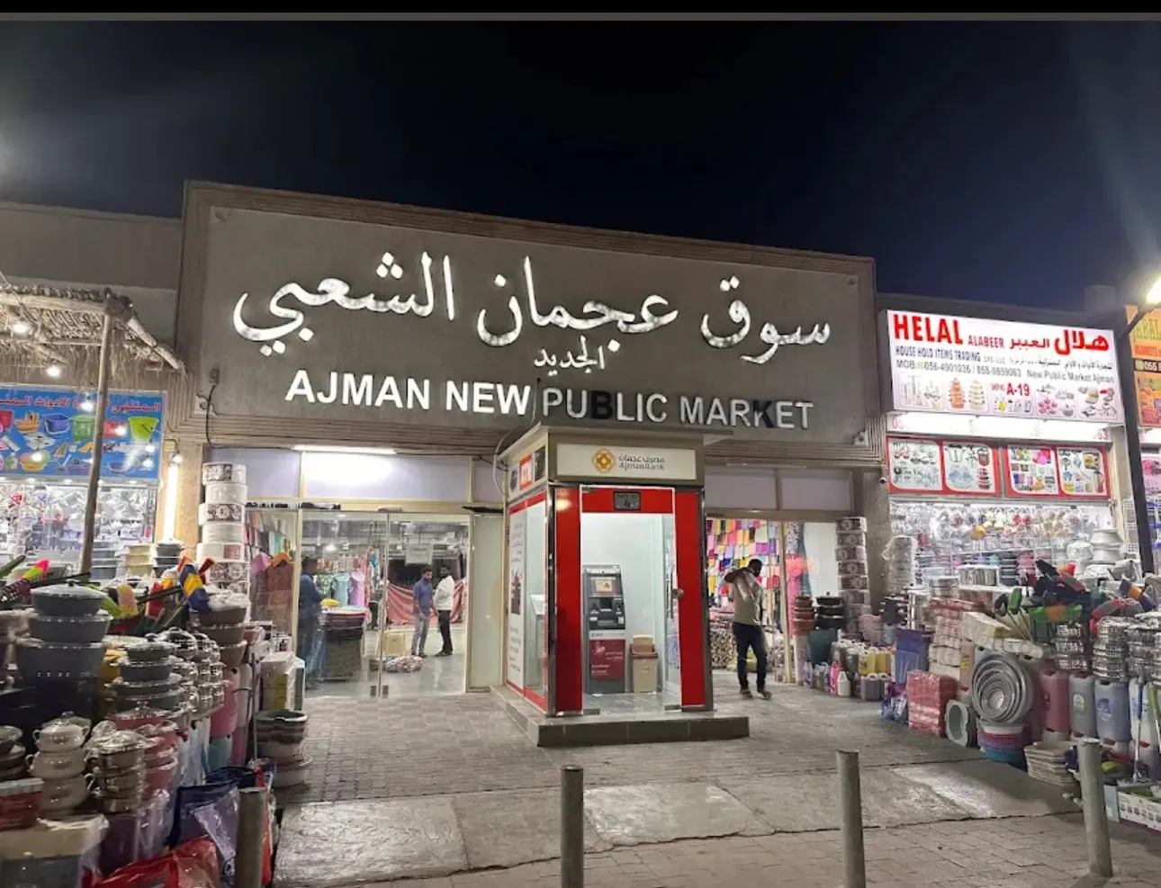 AJMAN NEW PUBLIC MARKET